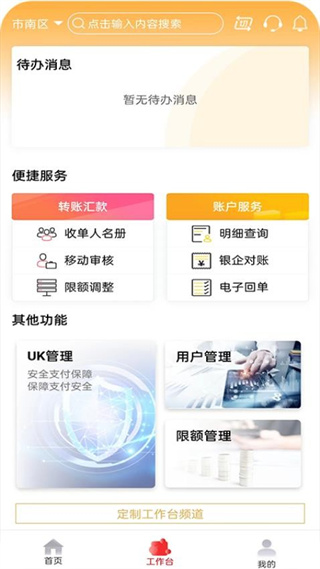 山东农信企业版客户端0