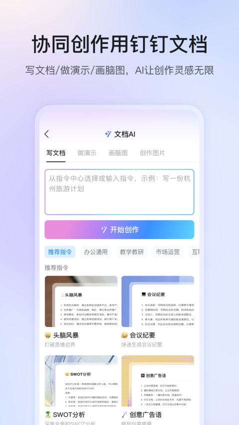 钉钉XR设备客户端1