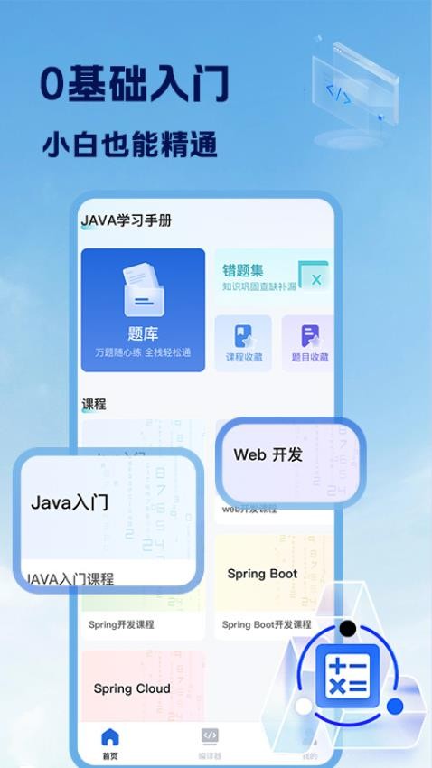 Java入门手册最新版3