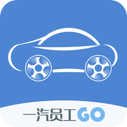 中国一汽员工购车app