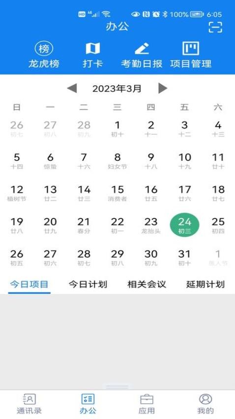 聚网办公官方版1