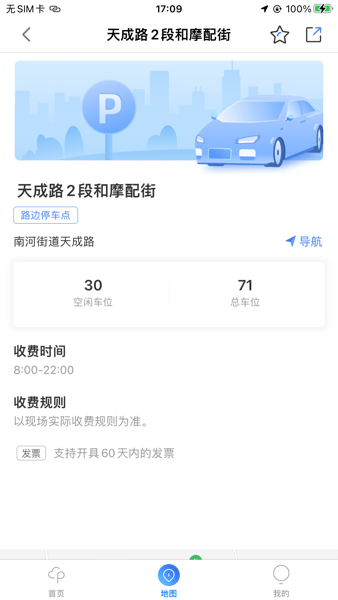 广元停车最新版2
