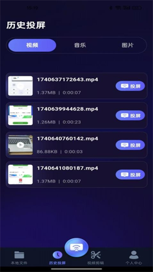 智能投屏管家官方版2