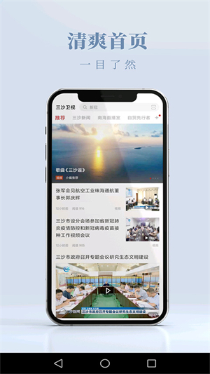 三沙卫视客户端0