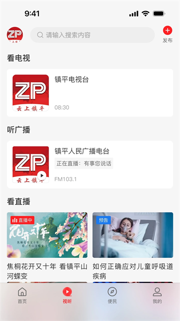 云上镇平app客户端3