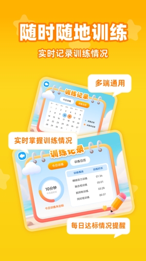 视功能训练练手机版3