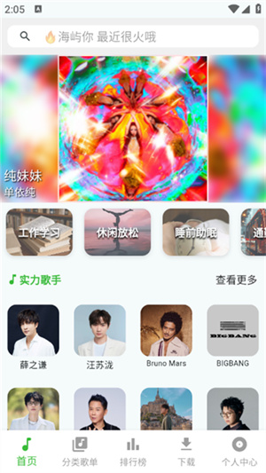 薄荷音乐最新版3