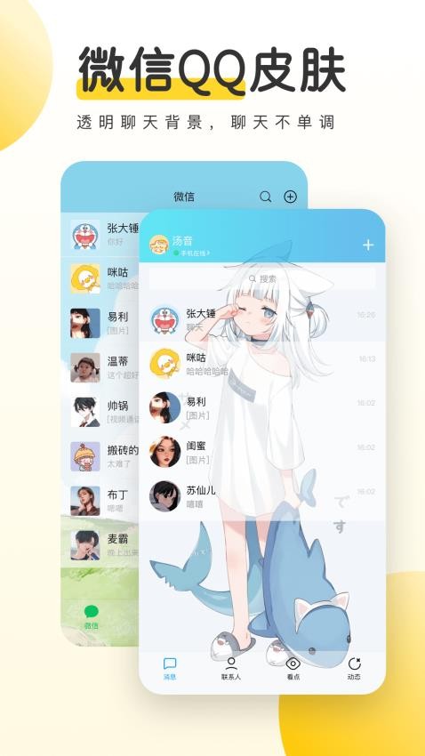 元气桌面手机版2
