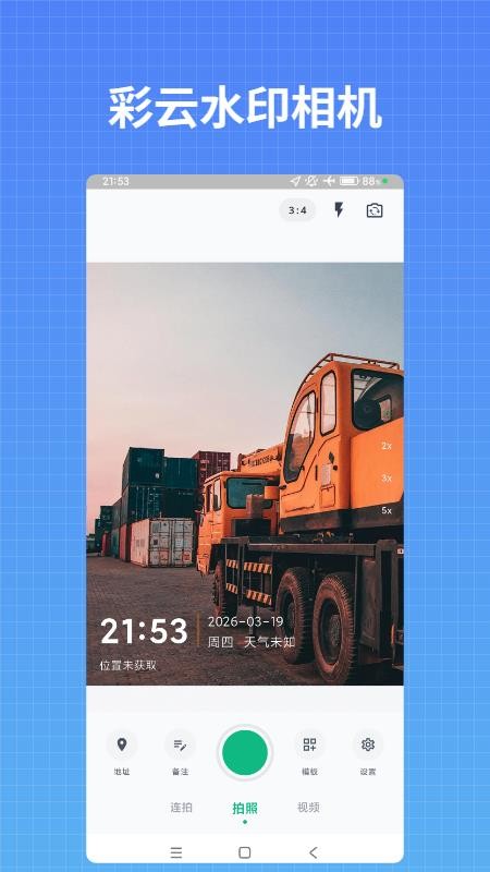 彩云水印相机app4