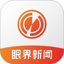 眼界新闻客户端