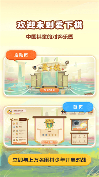 爱下棋app3