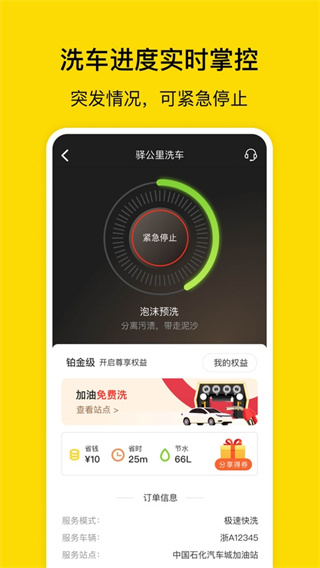 驿公里洗车软件1
