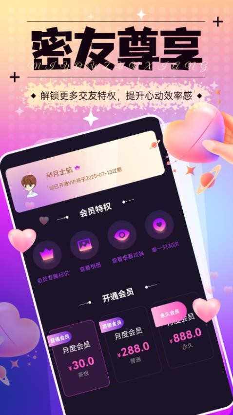 心配交友官网版2