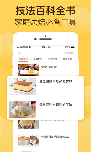烘焙帮app0