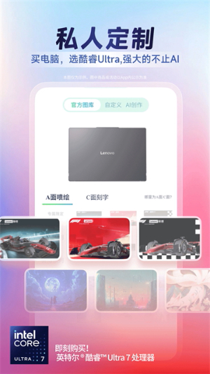 联想商城官方客户端1