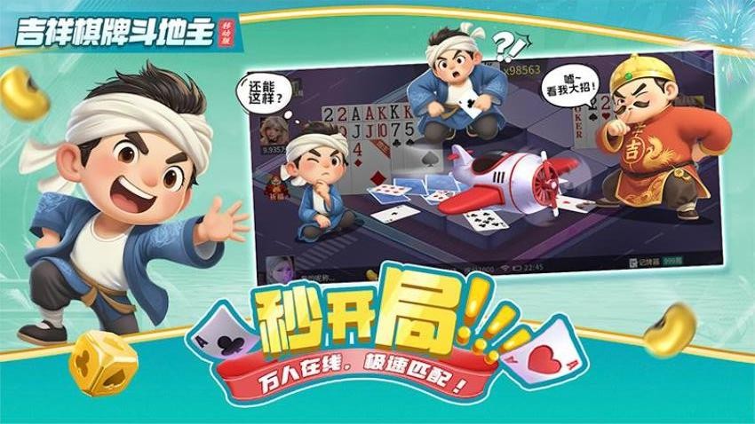 吉祥棋牌斗地主移动版4