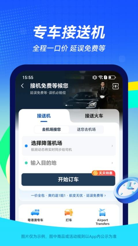 航班管家手机版2