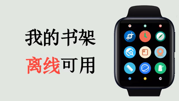腕上小说app2