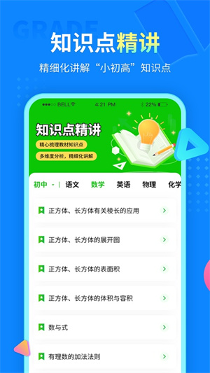 中小学同步课堂app安卓版0