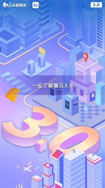 冀云客户端3