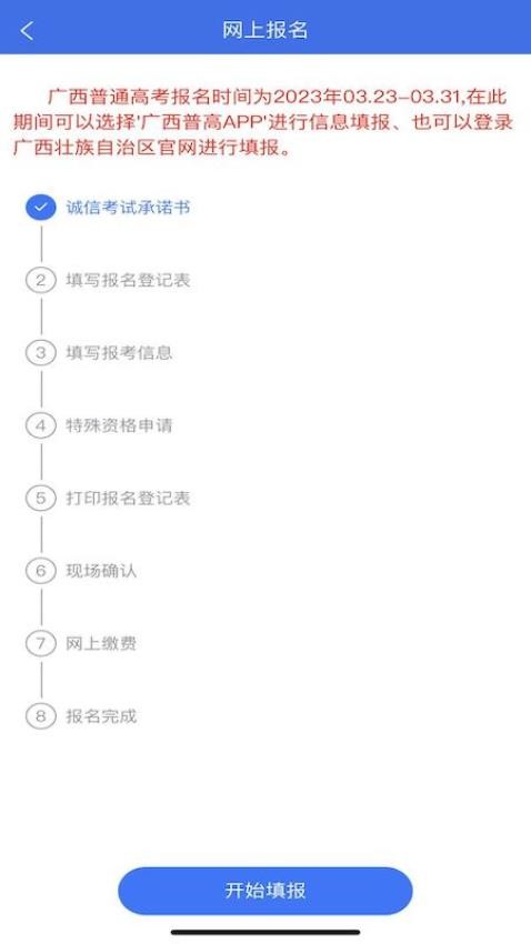 广西普通高考信息管理平台2026最新版本3
