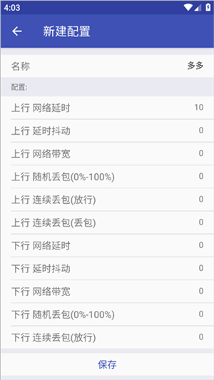 TNET弱网1