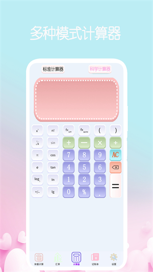 我的计算器3