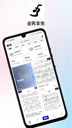 全民吉他4