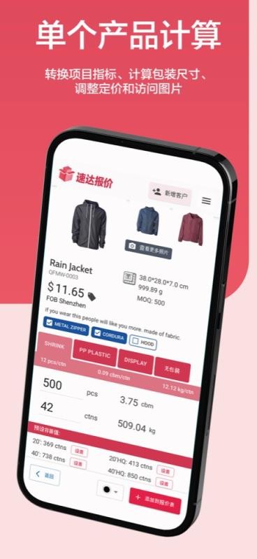 速达报价免费版4