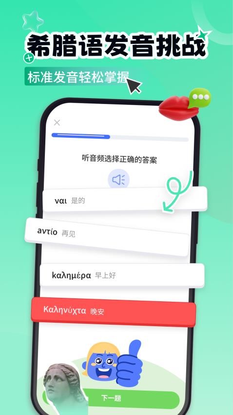 希腊语学习最新版4