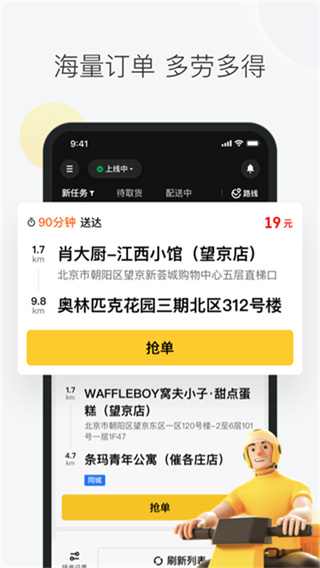 美团骑手2