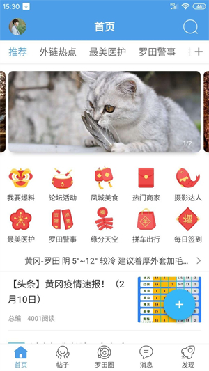 罗田论坛app1