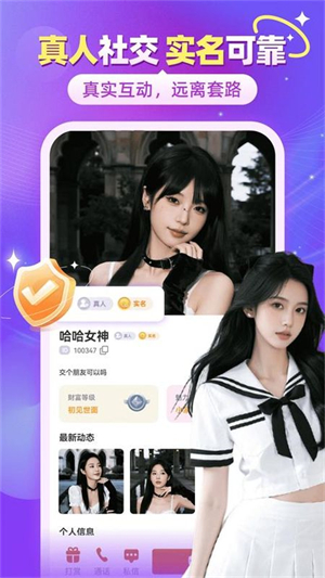 闪聊闪约官网版3