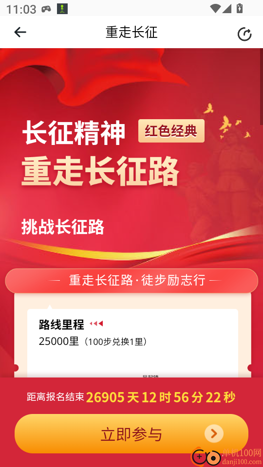 人人走路计步器最新版