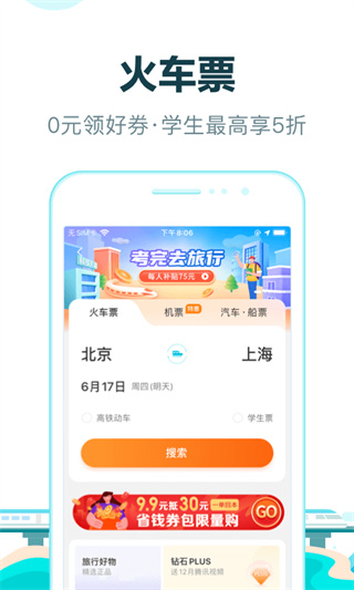 去哪儿旅行手机客户端2
