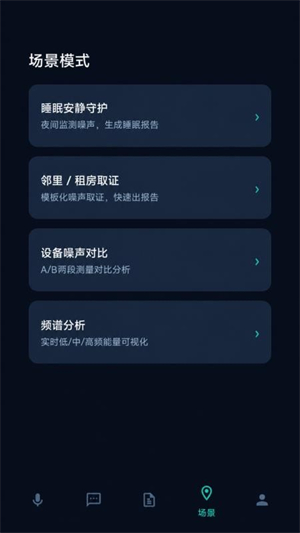 噪音分贝计1
