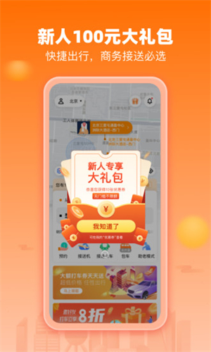 阳光出行网约车平台3
