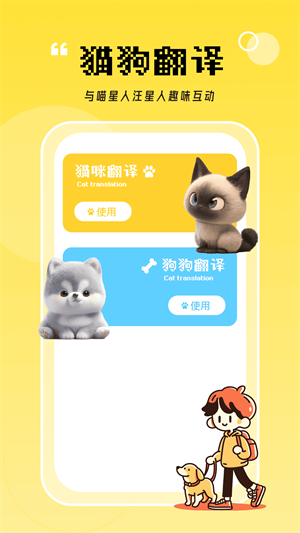 猫翻译器免费版2