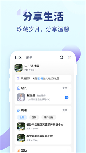 老来健康2