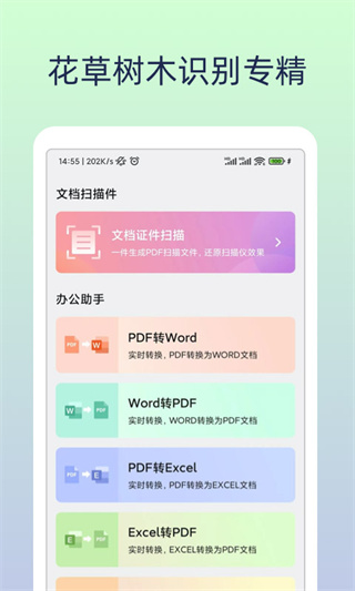 万能识物3