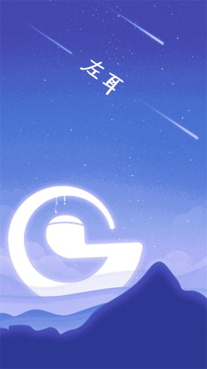左耳铃声2