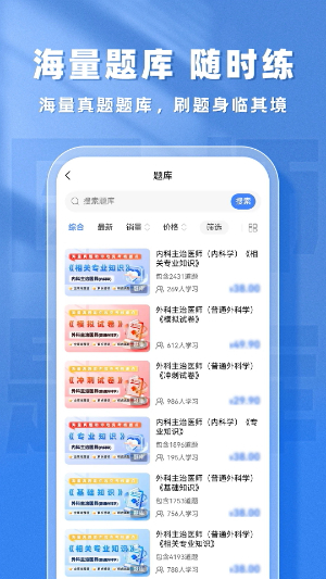 医师题库帮4