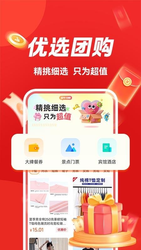 快拼团购最新版2