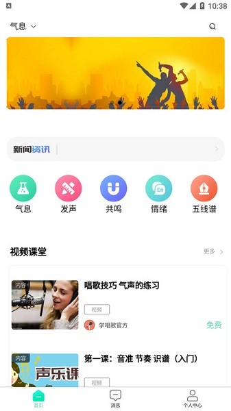 学唱歌手机版 学唱歌app