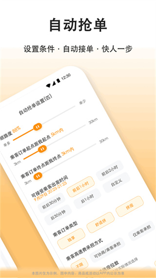 滴答滴出行司机版1