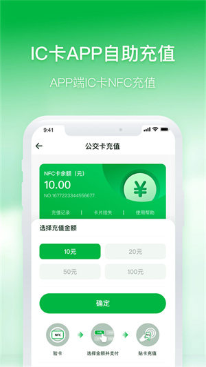 石家庄智慧公交客户端2