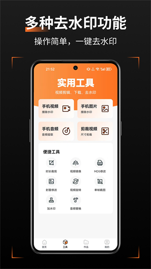 轻轻去水印免费版3