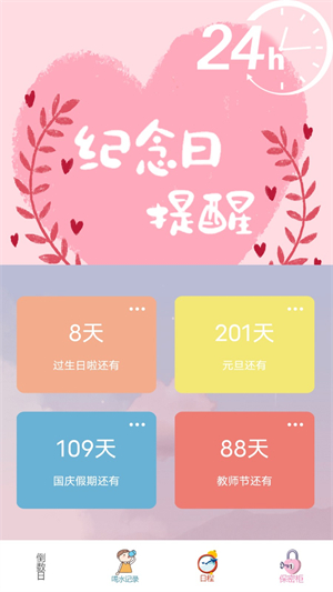 喝水时间提醒app0