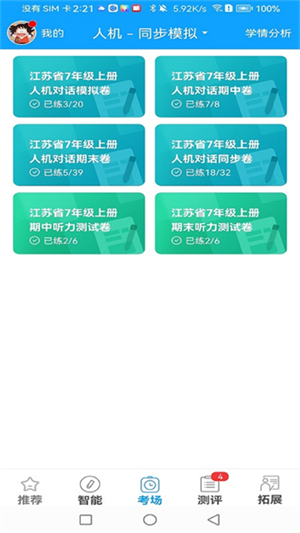 外语通初中学生版app最新版0