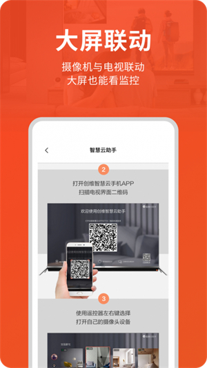 创维智慧云监控1
